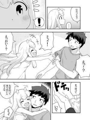 [寝語屋] 宇宙人ちゃん現る!？_0007