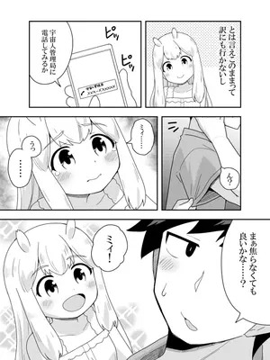 [寝語屋] 宇宙人ちゃん現る!？_0008