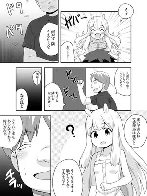[寝語屋] 宇宙人ちゃん現る!？_0009