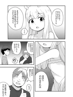 [寝語屋] 宇宙人ちゃん現る!？_0010