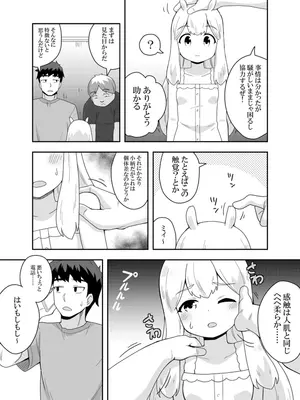 [寝語屋] 宇宙人ちゃん現る!？_0011