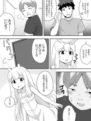 [寝語屋] 宇宙人ちゃん現る!？_0012