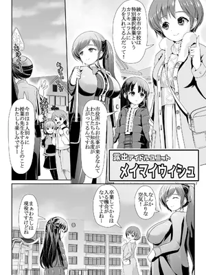 [梅干しみかん箱(梅影美何)]爆乳露出アイドル・御門倫子 全裸観察授業 [Lesson.1 おっぱいをさわってみよう]_0003