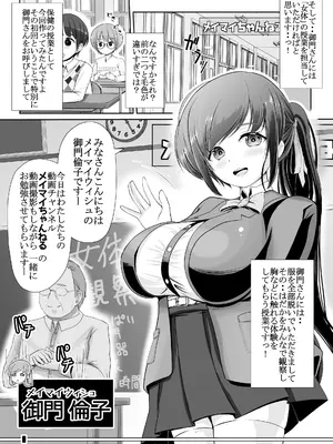 [梅干しみかん箱(梅影美何)]爆乳露出アイドル・御門倫子 全裸観察授業 [Lesson.1 おっぱいをさわってみよう]_0005