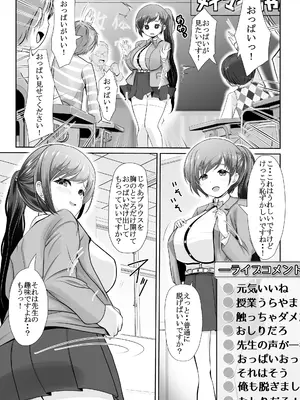 [梅干しみかん箱(梅影美何)]爆乳露出アイドル・御門倫子 全裸観察授業 [Lesson.1 おっぱいをさわってみよう]_0007