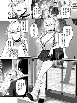 [闇夢館 (Darkmaya)] アタシのパパ活相手は女の子向けアニメ大友_0002