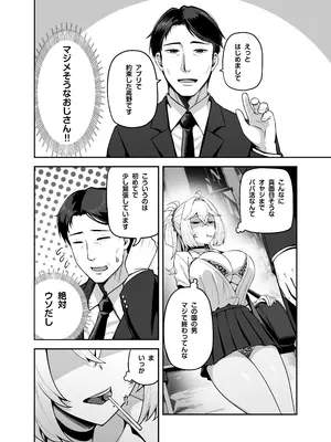 [闇夢館 (Darkmaya)] アタシのパパ活相手は女の子向けアニメ大友_0003