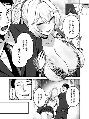 [闇夢館 (Darkmaya)] アタシのパパ活相手は女の子向けアニメ大友_0004