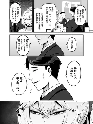 [闇夢館 (Darkmaya)] アタシのパパ活相手は女の子向けアニメ大友_0007