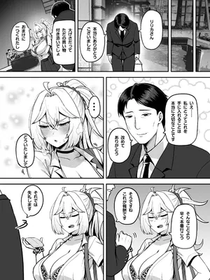 [闇夢館 (Darkmaya)] アタシのパパ活相手は女の子向けアニメ大友_0009