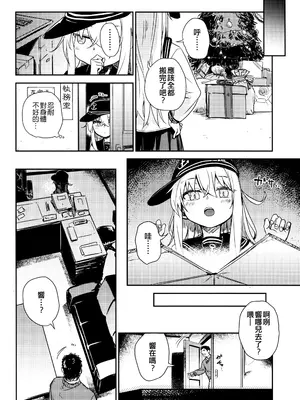 (C107) [infinity line (三郷なな)] 信頼できる秘書艦の補強改修 (艦隊これくしょん -艦これ-) [吸住没碎个人汉化]_0006