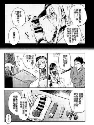 (C107) [infinity line (三郷なな)] 信頼できる秘書艦の補強改修 (艦隊これくしょん -艦これ-) [吸住没碎个人汉化]_0008