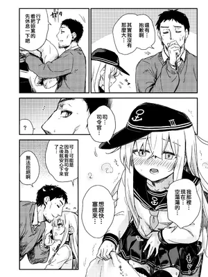 (C107) [infinity line (三郷なな)] 信頼できる秘書艦の補強改修 (艦隊これくしょん -艦これ-) [吸住没碎个人汉化]_0009