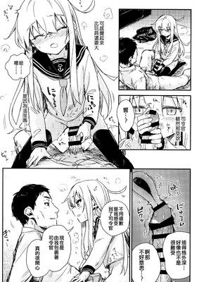 (C107) [infinity line (三郷なな)] 信頼できる秘書艦の補強改修 (艦隊これくしょん -艦これ-) [吸住没碎个人汉化]_0010