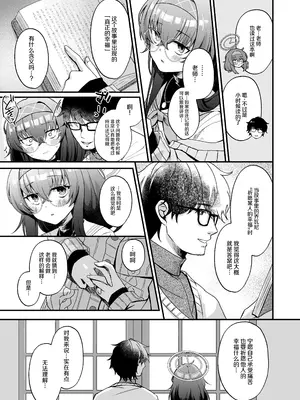 [sugar coat： (ざらめ)] 星降る夜の、憂いごと (ブルーアーカイブ) [中国翻訳] [DL版]_0004