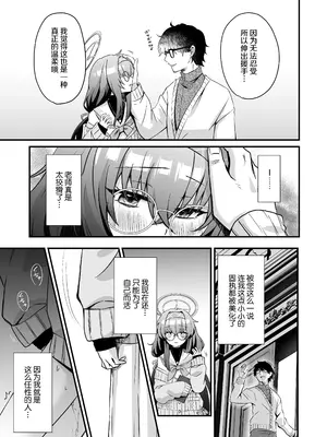 [sugar coat： (ざらめ)] 星降る夜の、憂いごと (ブルーアーカイブ) [中国翻訳] [DL版]_0006