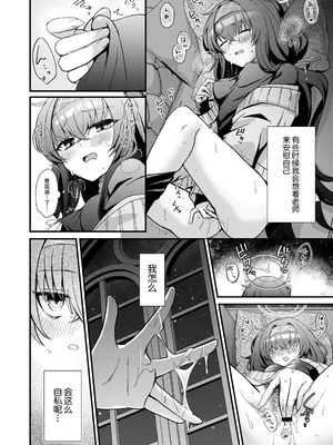 [sugar coat： (ざらめ)] 星降る夜の、憂いごと (ブルーアーカイブ) [中国翻訳] [DL版]_0007