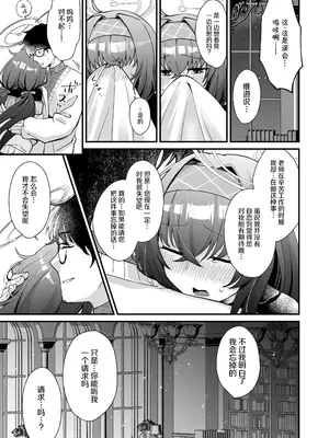 [sugar coat： (ざらめ)] 星降る夜の、憂いごと (ブルーアーカイブ) [中国翻訳] [DL版]_0010