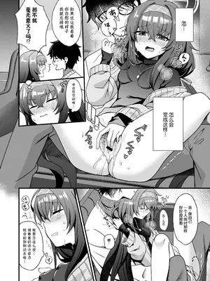 [sugar coat： (ざらめ)] 星降る夜の、憂いごと (ブルーアーカイブ) [中国翻訳] [DL版]_0011