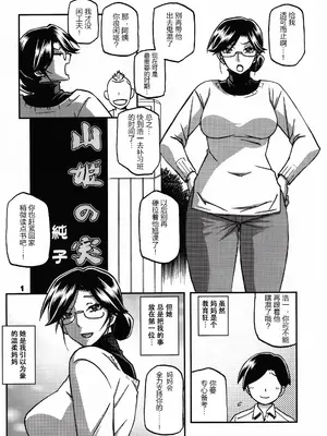 [さんかくエプロン (山文京伝、有無らひ)] 山姫の実 純子