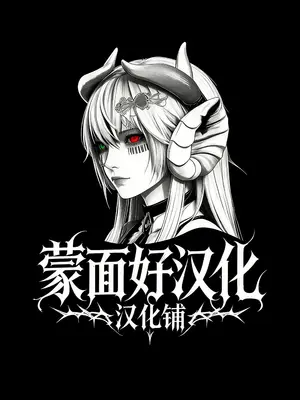 [白楯誤射] 銀狼 催眠 (崩壊_スターレイル) [蒙面好汉化]_0007