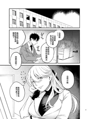 [端の漁港 (たび)] 彼氏持ちの同僚女子に足でヌいてもらう話｜有男友的女同事给我用脚弄出来那些事 [白杨汉化组]_0002