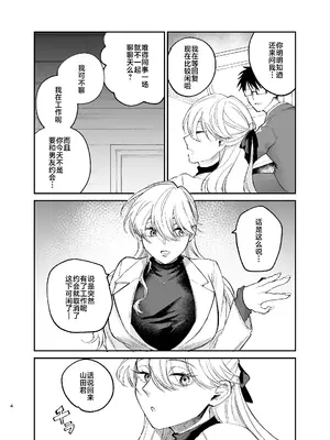 [端の漁港 (たび)] 彼氏持ちの同僚女子に足でヌいてもらう話｜有男友的女同事给我用脚弄出来那些事 [白杨汉化组]_0003