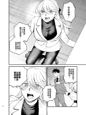 [端の漁港 (たび)] 彼氏持ちの同僚女子に足でヌいてもらう話｜有男友的女同事给我用脚弄出来那些事 [白杨汉化组]_0005