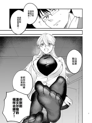[端の漁港 (たび)] 彼氏持ちの同僚女子に足でヌいてもらう話｜有男友的女同事给我用脚弄出来那些事 [白杨汉化组]_0006