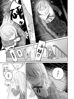 [青雨アメ] 願は君のために (BanG Dream! Ave Mujica) [中国翻訳]_0005