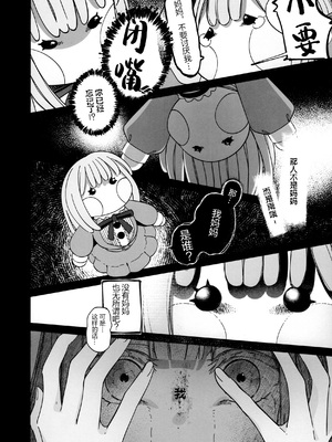 [青雨アメ] 願は君のために (BanG Dream! Ave Mujica) [中国翻訳]_0008