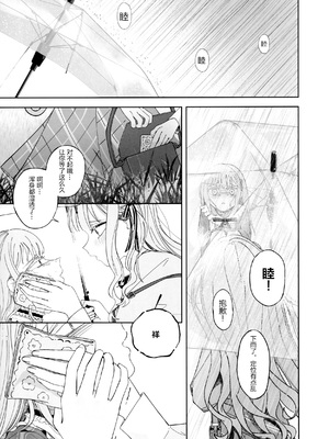 [青雨アメ] 願は君のために (BanG Dream! Ave Mujica) [中国翻訳]_0011