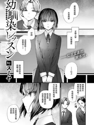 [スミヤ] 幼馴染レッスン (COMIC 快楽天 2026年9月号)｜青梅竹马辅导课 [暴碧汉化组] [DL版]_0002