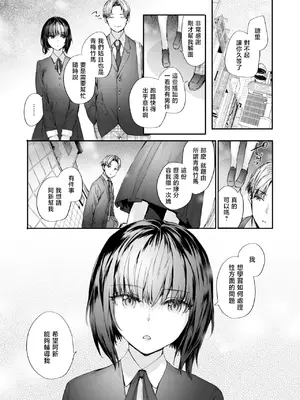 [スミヤ] 幼馴染レッスン (COMIC 快楽天 2026年9月号)｜青梅竹马辅导课 [暴碧汉化组] [DL版]_0004