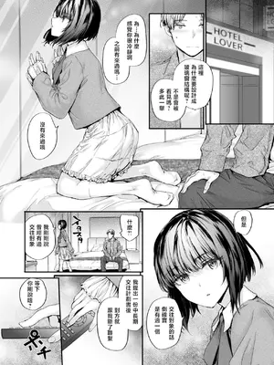 [スミヤ] 幼馴染レッスン (COMIC 快楽天 2026年9月号)｜青梅竹马辅导课 [暴碧汉化组] [DL版]_0011