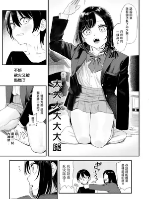 [鳥居ヨシツナ] いっしょに思春期しよーぜっ♡ (COMIC 快楽天 2026年9月号)｜一起来体验青春期吧♡ [暴碧汉化组] [DL版]_0006