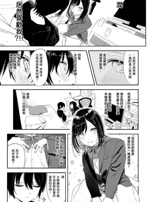 [鳥居ヨシツナ] いっしょに思春期しよーぜっ♡ (COMIC 快楽天 2026年9月号)｜一起来体验青春期吧♡ [暴碧汉化组] [DL版]_0008
