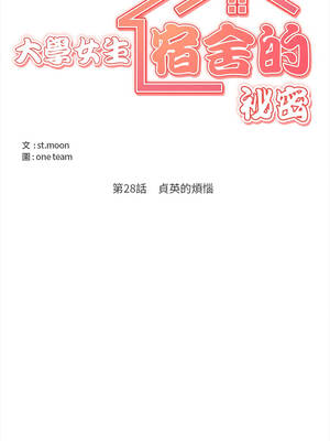 大學女生宿舍的祕密 28-29話_28_02_eilf