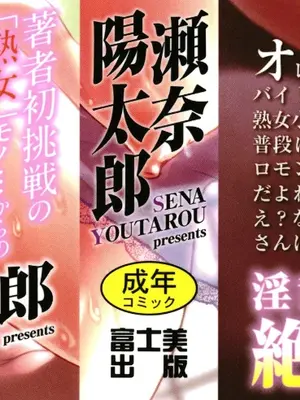 [瀬奈陽太郎] 夏汁 ～汗にまみれてぐっちゃぐちゃ～_002