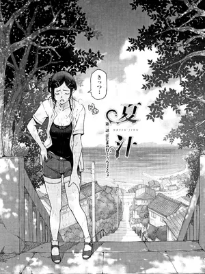 [瀬奈陽太郎] 夏汁 ～汗にまみれてぐっちゃぐちゃ～_009