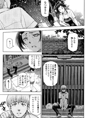 [瀬奈陽太郎] 夏汁 ～汗にまみれてぐっちゃぐちゃ～_010