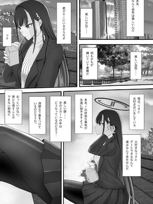 (C105) [あにゃお団 (あにゃお)] オの寝取られ尻フェチSEXデート (ブルーアーカイブ) [DL版]_0002