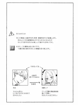 (C107) [いかつい調味料 (マヨ太郎)]  先生とはじめてのいちゃらぶあまあまえっち (ブルーアーカイブ)_0002
