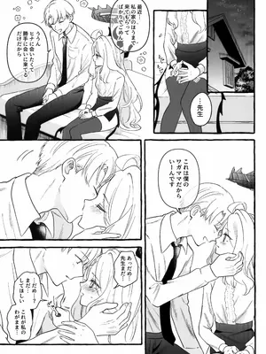 (C107) [いかつい調味料 (マヨ太郎)]  先生とはじめてのいちゃらぶあまあまえっち (ブルーアーカイブ)_0004
