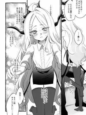 (C107) [いかつい調味料 (マヨ太郎)]  先生とはじめてのいちゃらぶあまあまえっち (ブルーアーカイブ)_0005