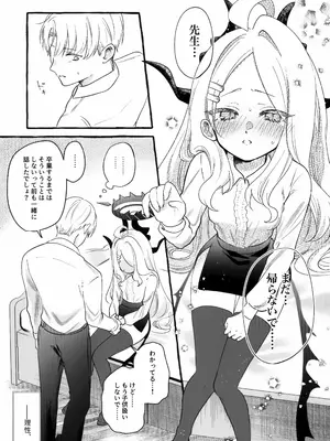 (C107) [いかつい調味料 (マヨ太郎)]  先生とはじめてのいちゃらぶあまあまえっち (ブルーアーカイブ)_0008