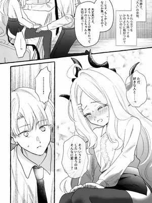 (C107) [いかつい調味料 (マヨ太郎)]  先生とはじめてのいちゃらぶあまあまえっち (ブルーアーカイブ)_0009