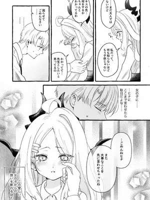 (C107) [いかつい調味料 (マヨ太郎)]  先生とはじめてのいちゃらぶあまあまえっち (ブルーアーカイブ)_0010