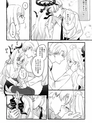 (C107) [いかつい調味料 (マヨ太郎)]  先生とはじめてのいちゃらぶあまあまえっち (ブルーアーカイブ)_0011