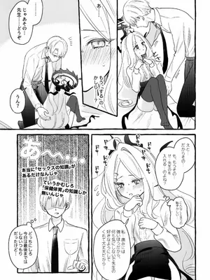 (C107) [いかつい調味料 (マヨ太郎)]  先生とはじめてのいちゃらぶあまあまえっち (ブルーアーカイブ)_0012